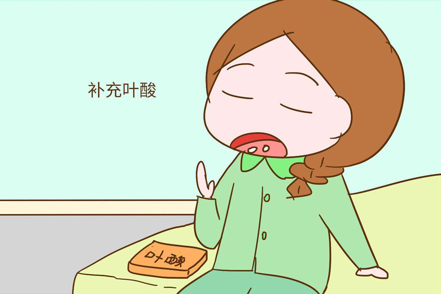 叶酸