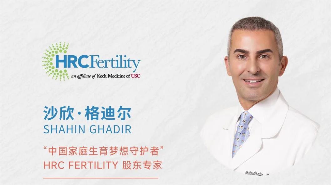 美国HRC专家