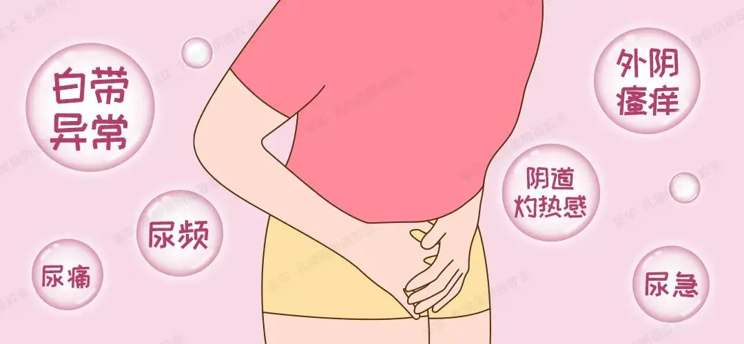 阴道炎症状
