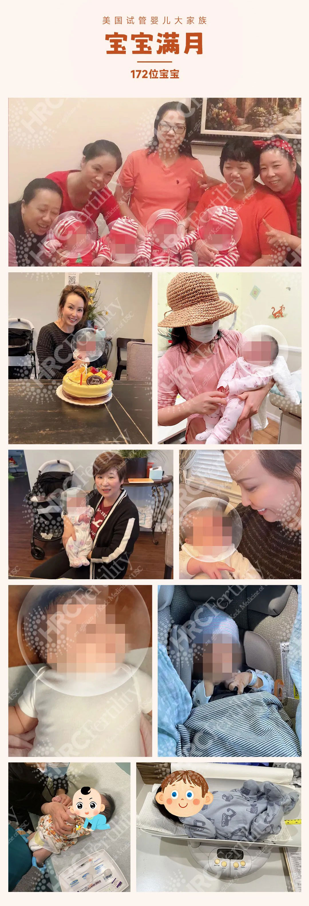 172位试管婴儿满月，幸福延续