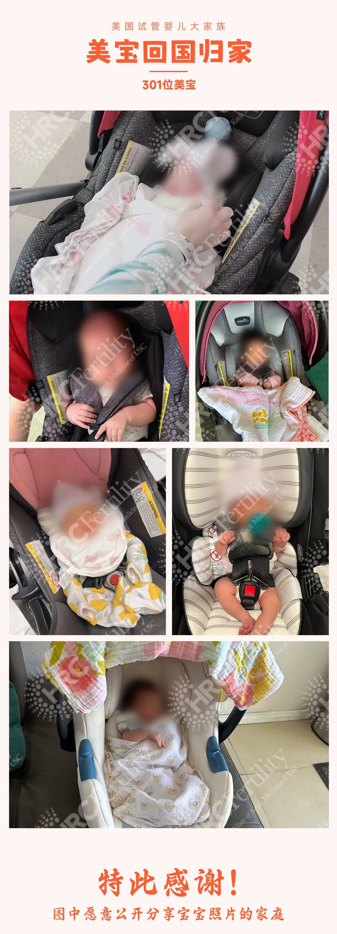 301位健康美宝跨越海洋，团聚在爱中