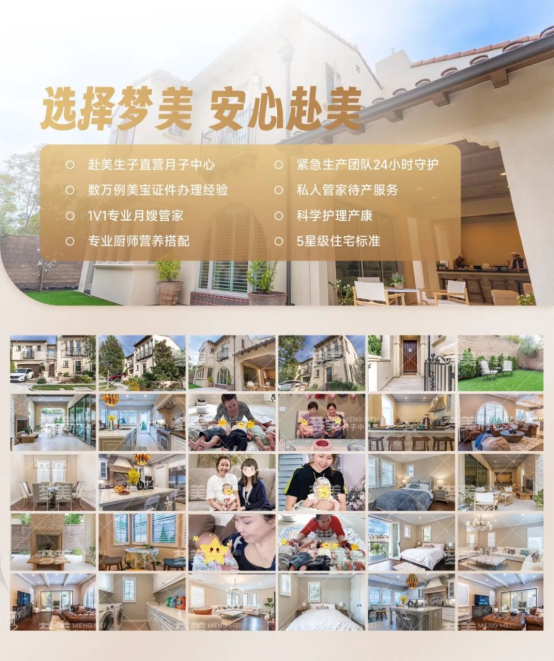梦美月子中心