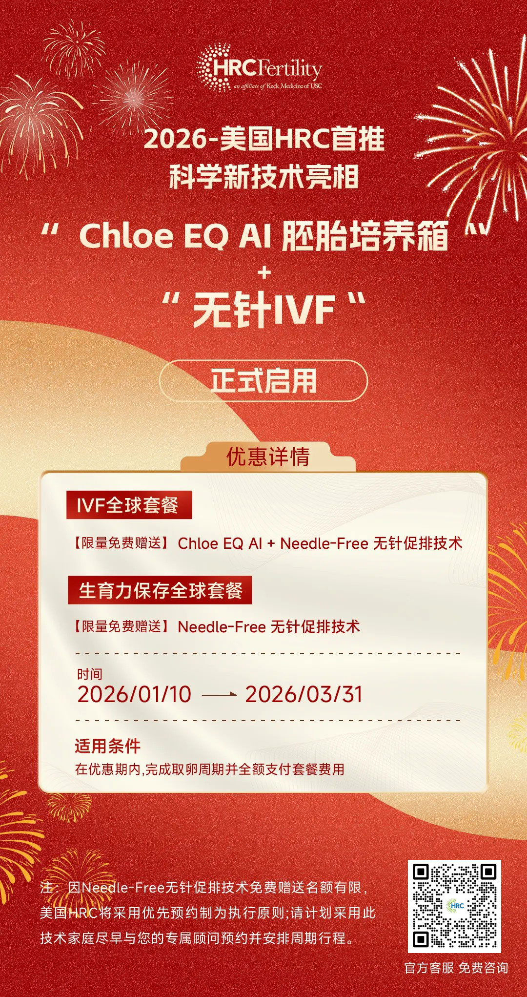 无针IVF
