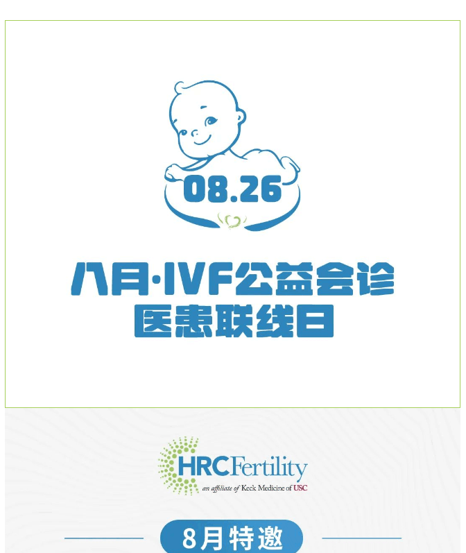 生殖界教科书著作者-“国际IVF博士专家”8月与您聊不孕-助好孕!_活动_01.png