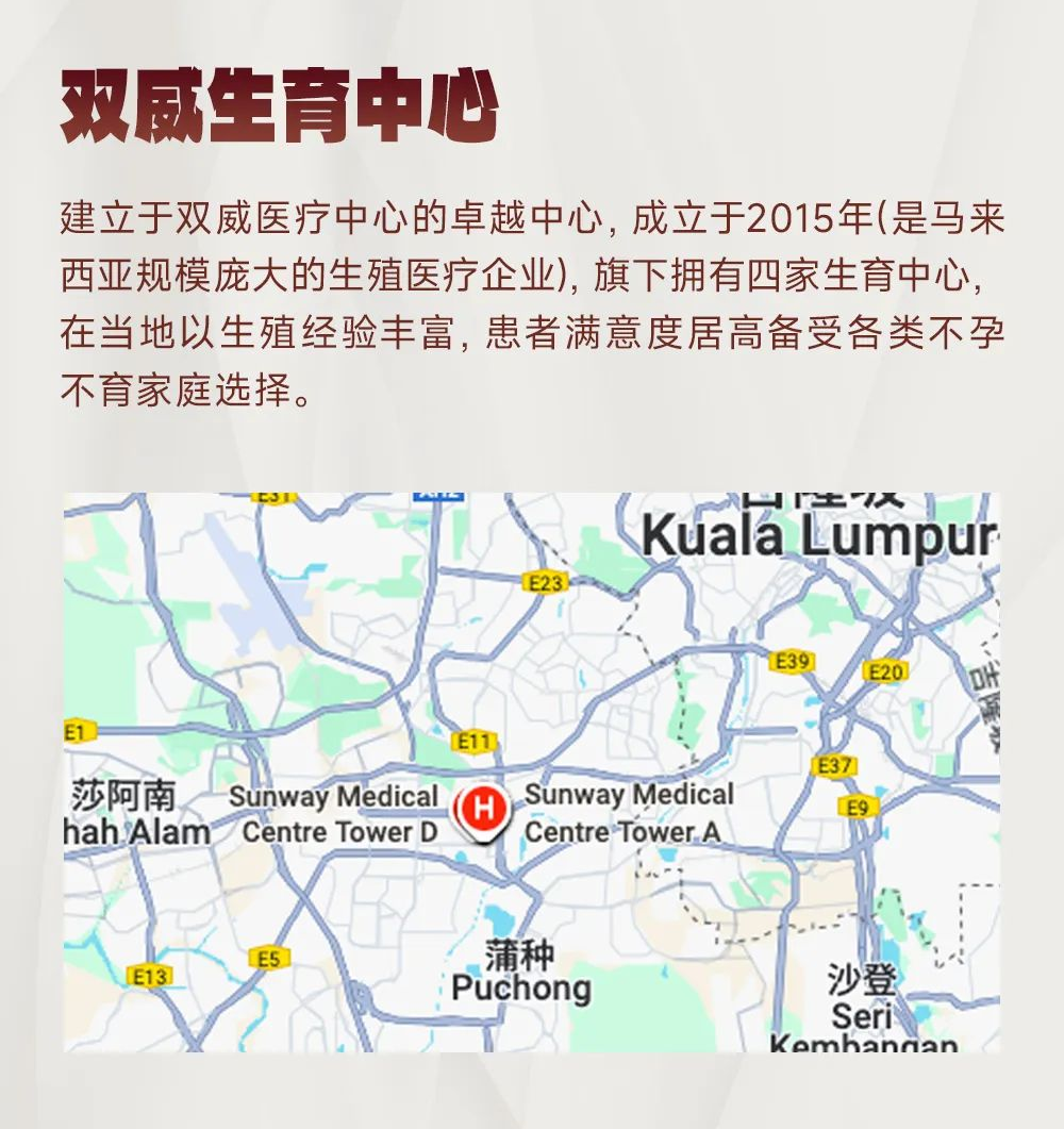 双威生育中心
