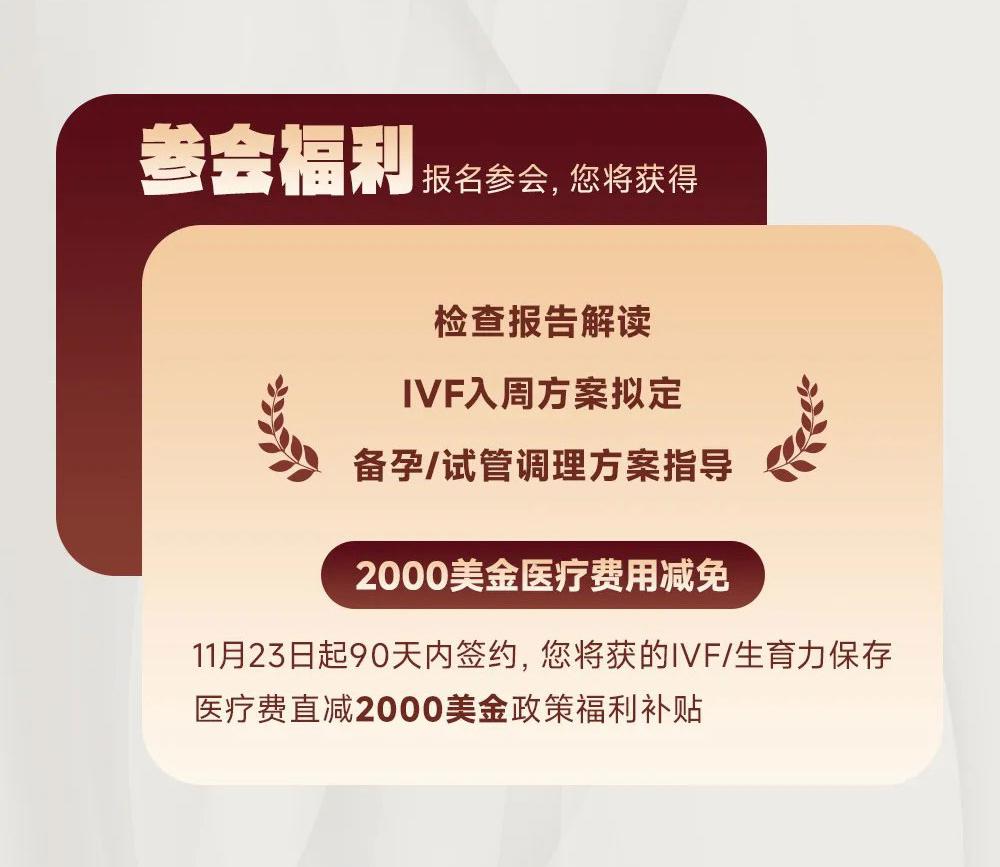 参会福利