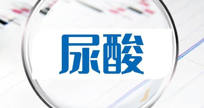 尿酸