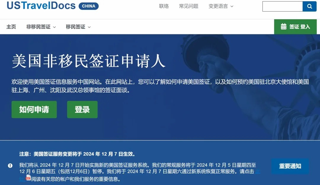 美国签证新系统