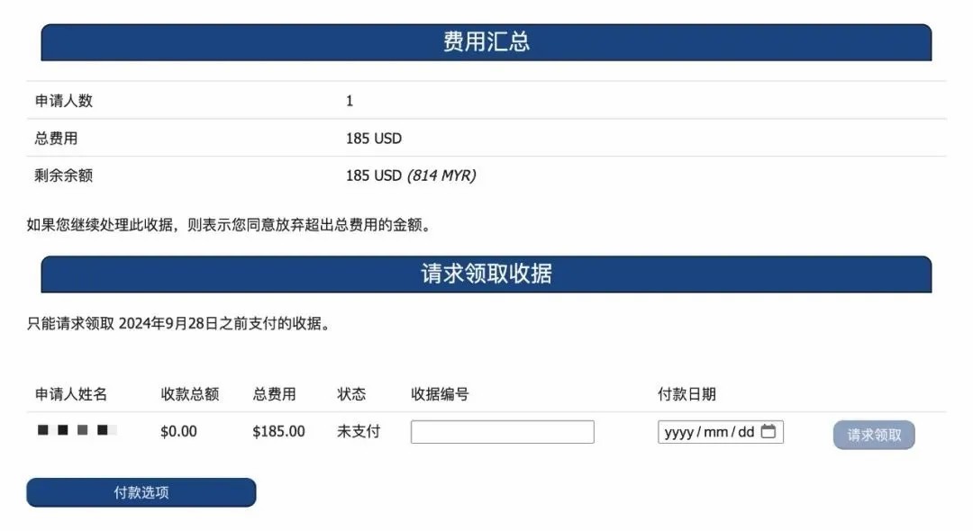 费用汇总