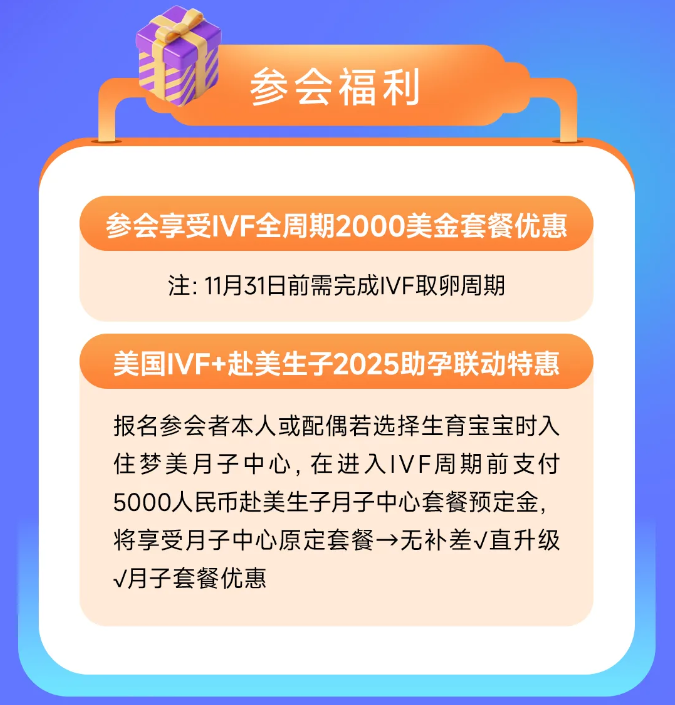 参会福利