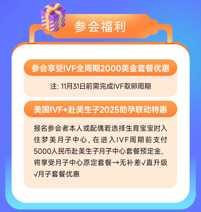 参会福利