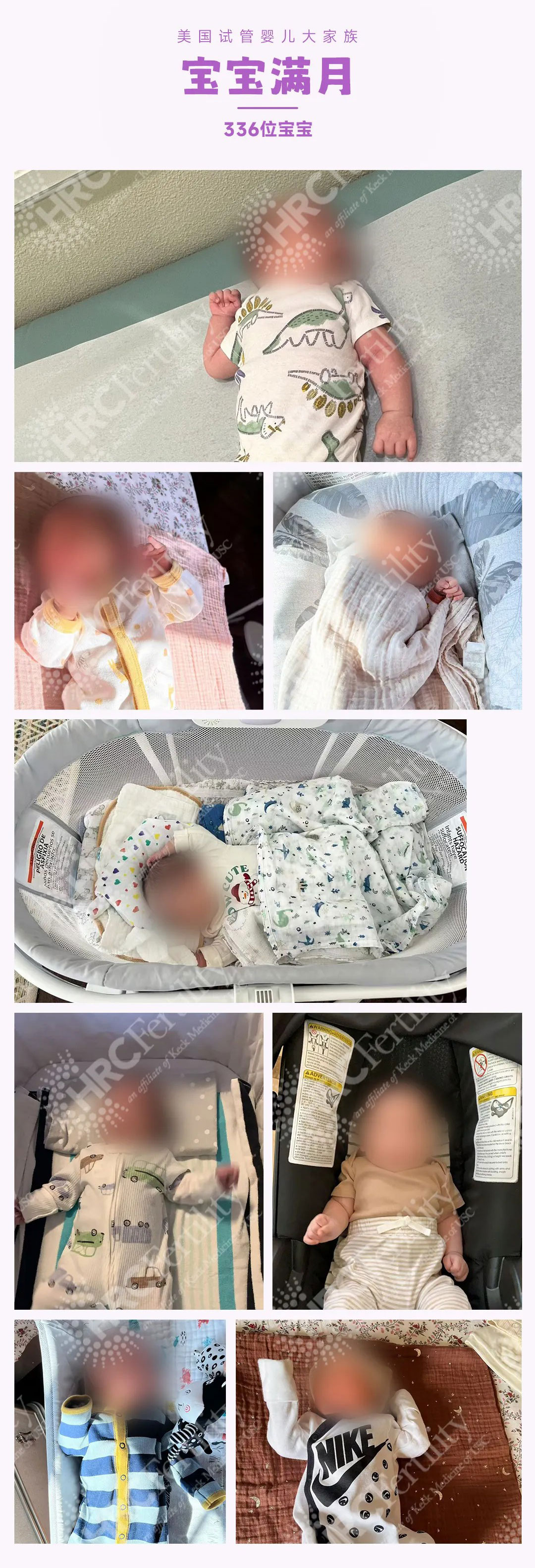  336位满月宝宝，在爱与呵护中茁壮成长