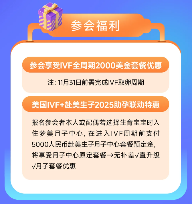 参会福利
