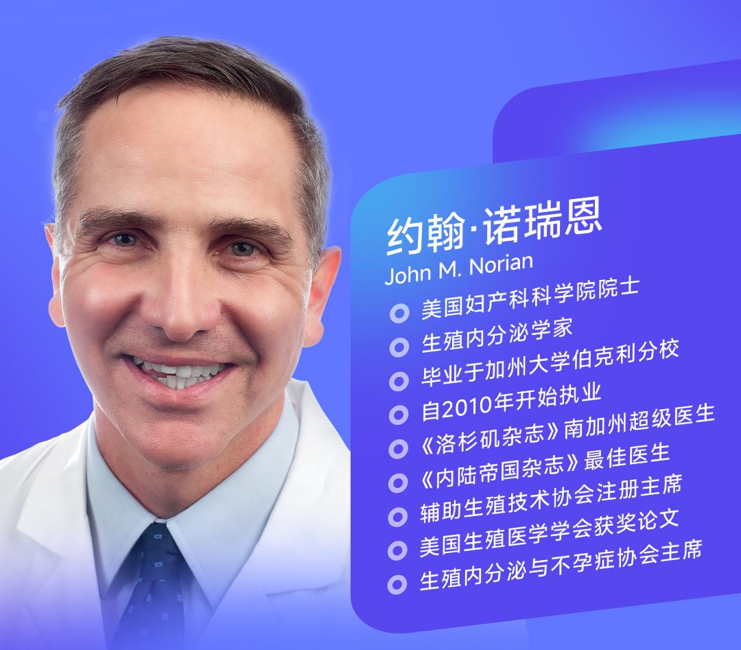 约翰·诺瑞恩医生简介