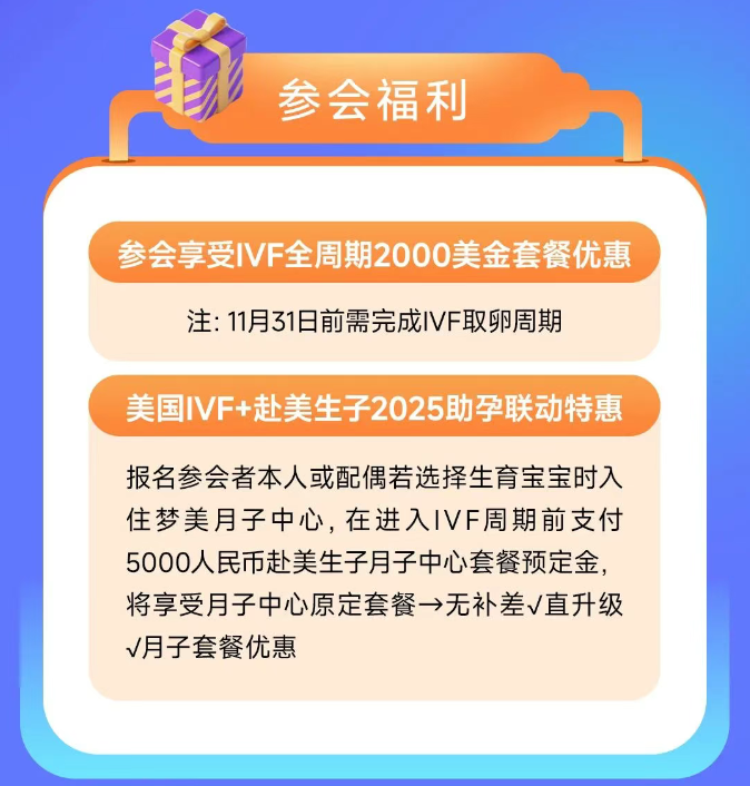 参会福利