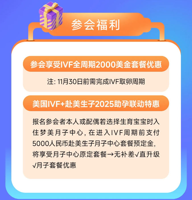参会福利
