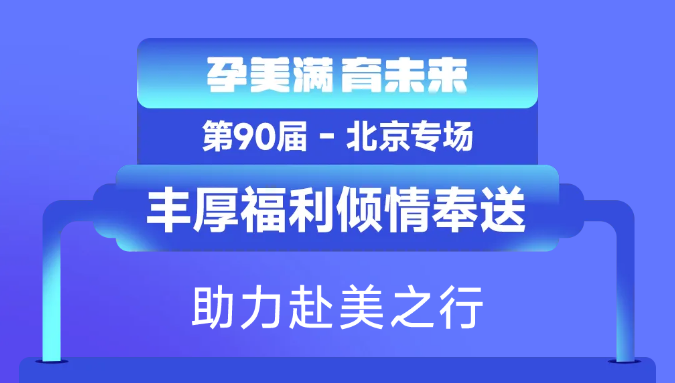 丰厚福利倾情奉送