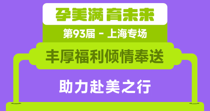 助力赴美之行