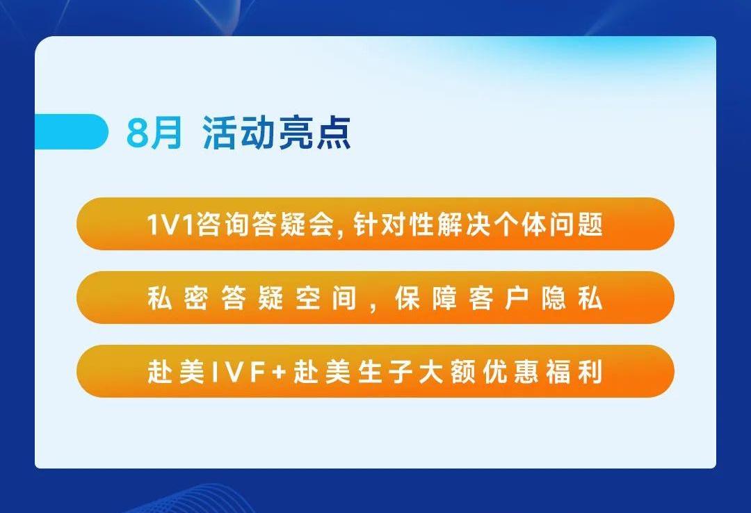 8月活动亮点