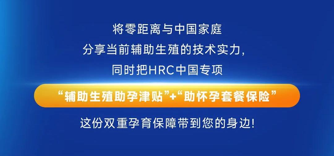 辅助生殖津贴