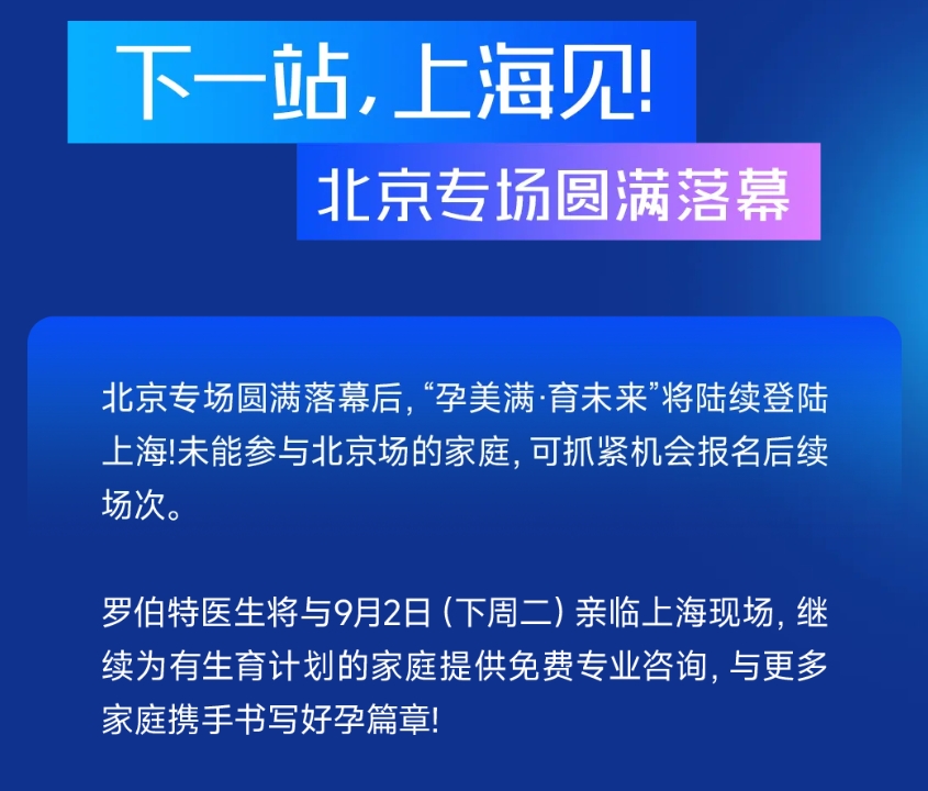 8月“孕美满·育未来”公益见面会北京新篇开启 美国HRC罗伯特专家助力梦想落地时讯 (13).jpg