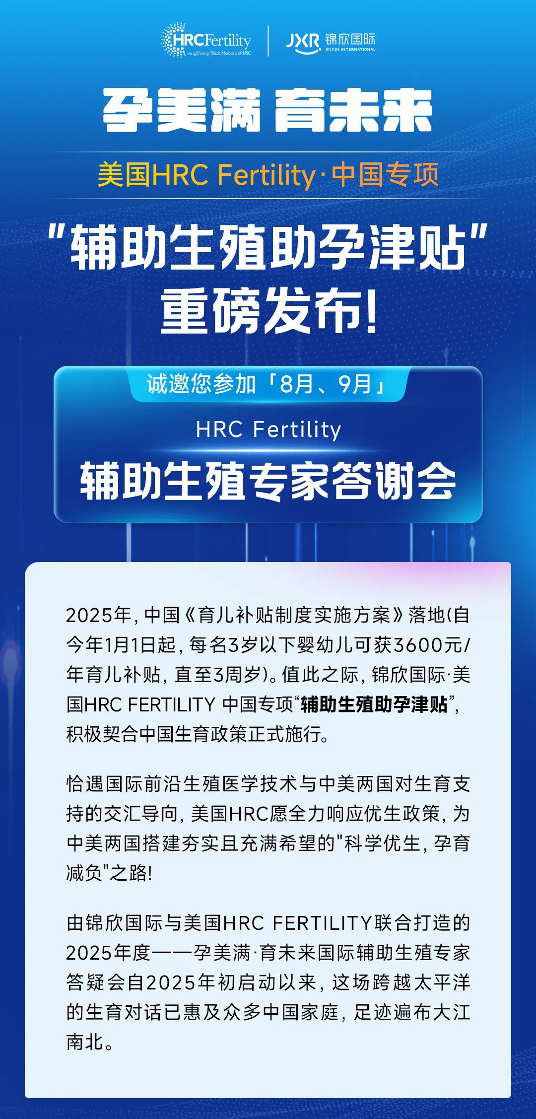 中国专项辅助生殖助孕津贴重磅发布