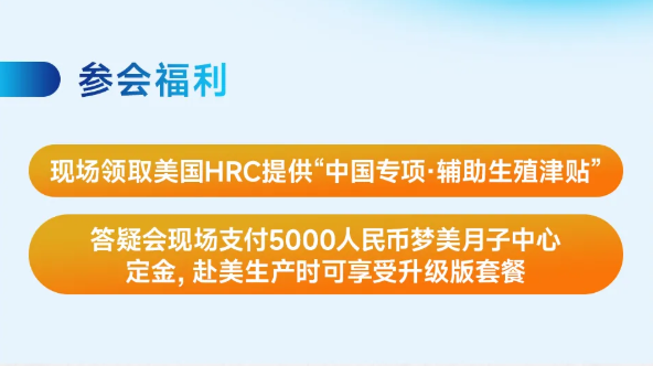参会福利