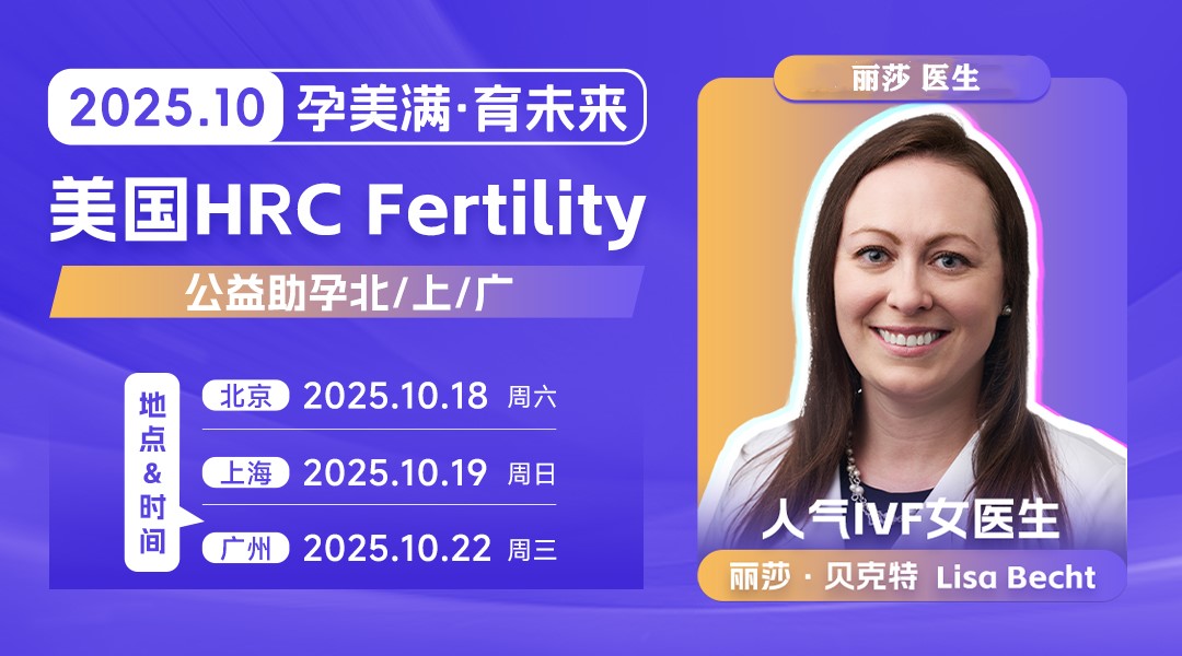 美国试管答疑会.jpg