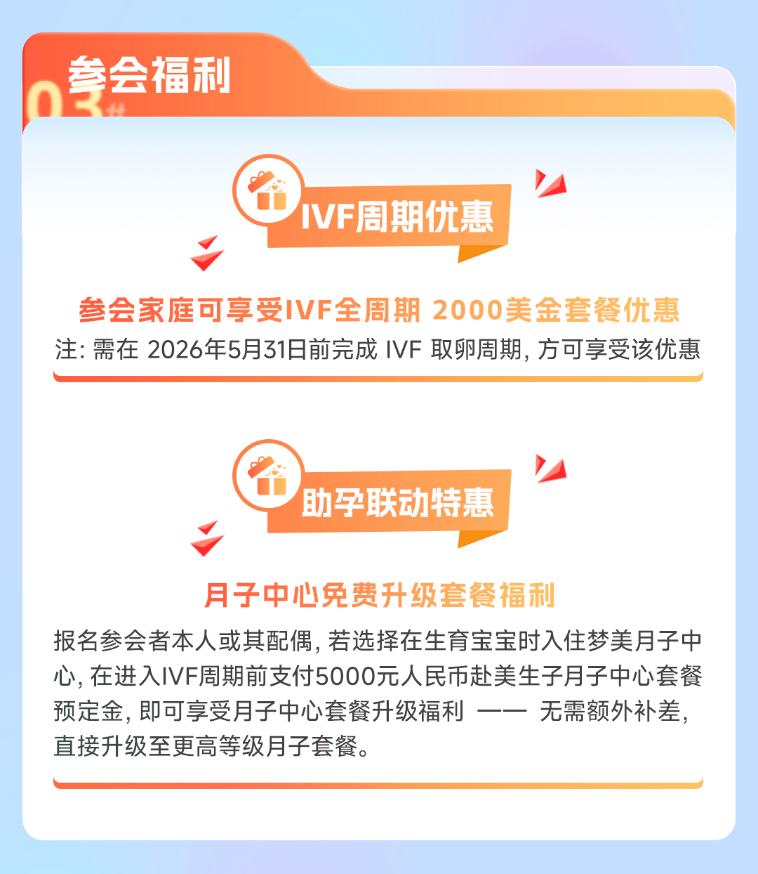参会福利