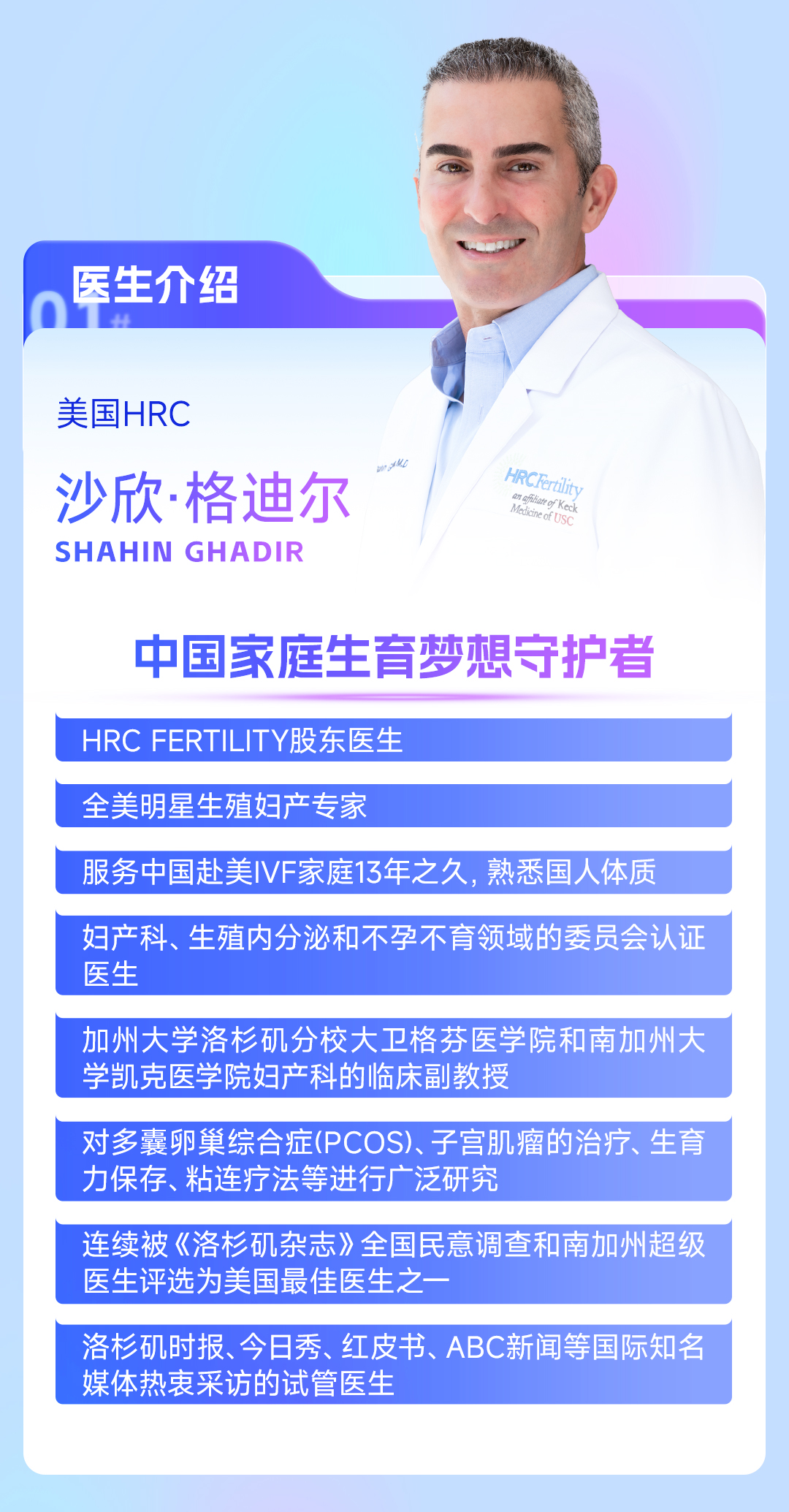 格迪尔医生简介