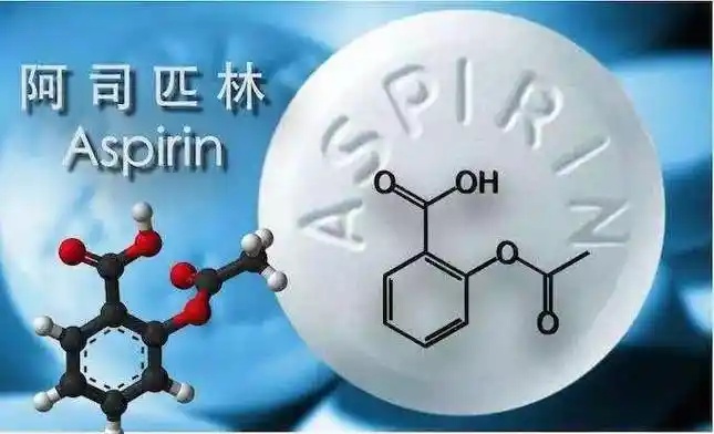 阿司匹林
