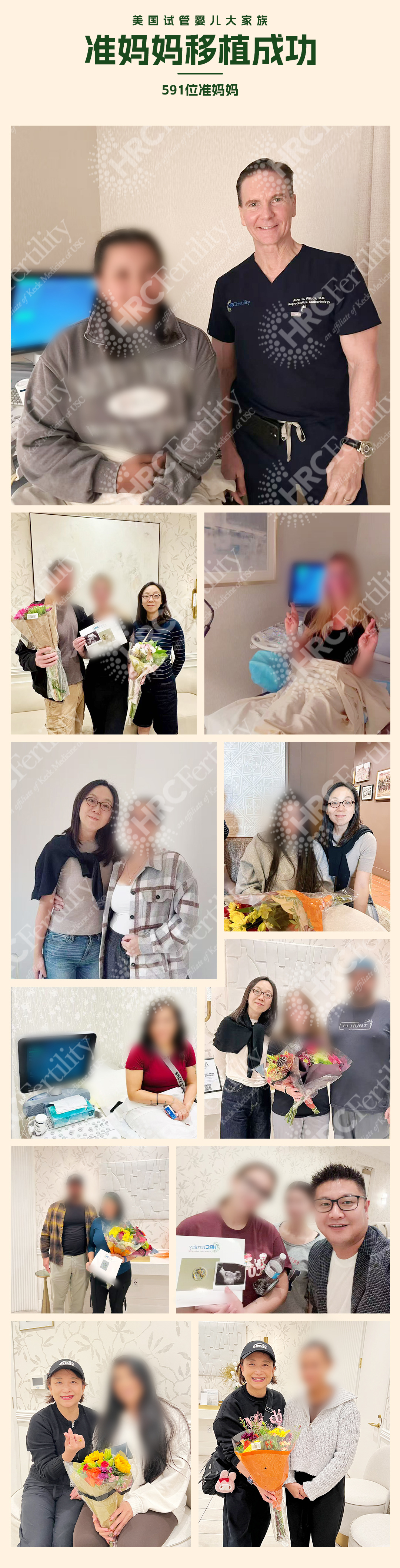 591位准妈妈移植成功