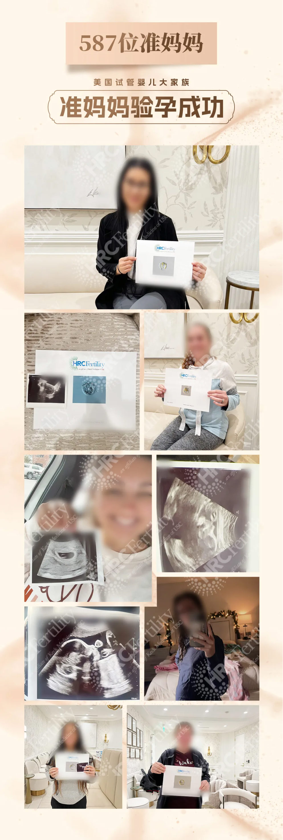 587位准妈妈成功验孕