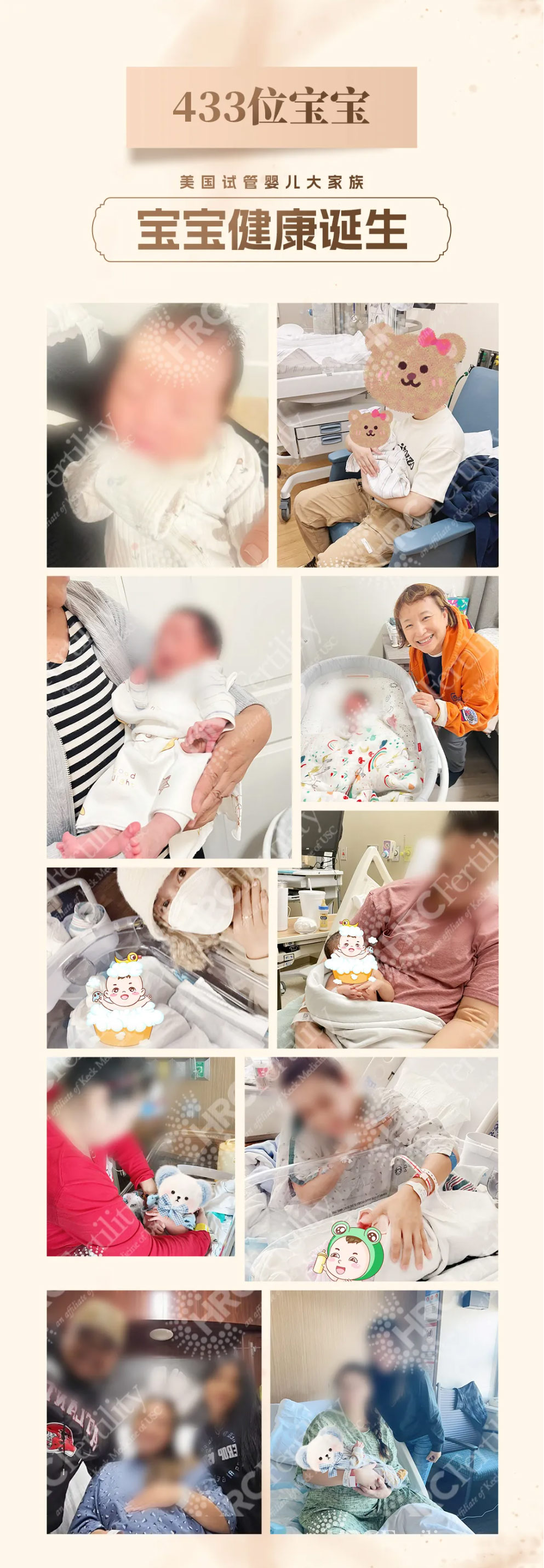 433个新生命健康降生