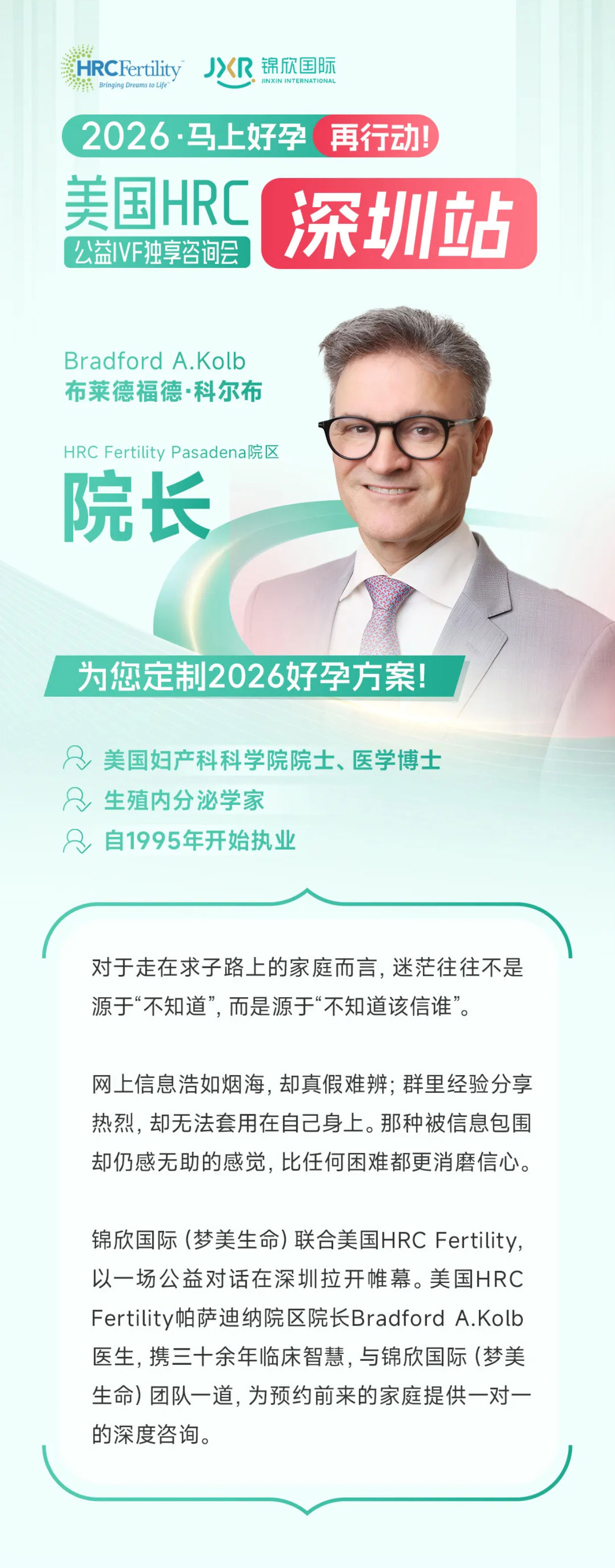 美国试管婴儿专家