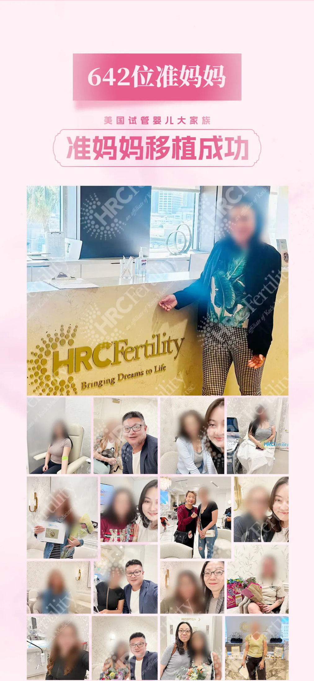 642位准妈妈顺利完成胚胎移植