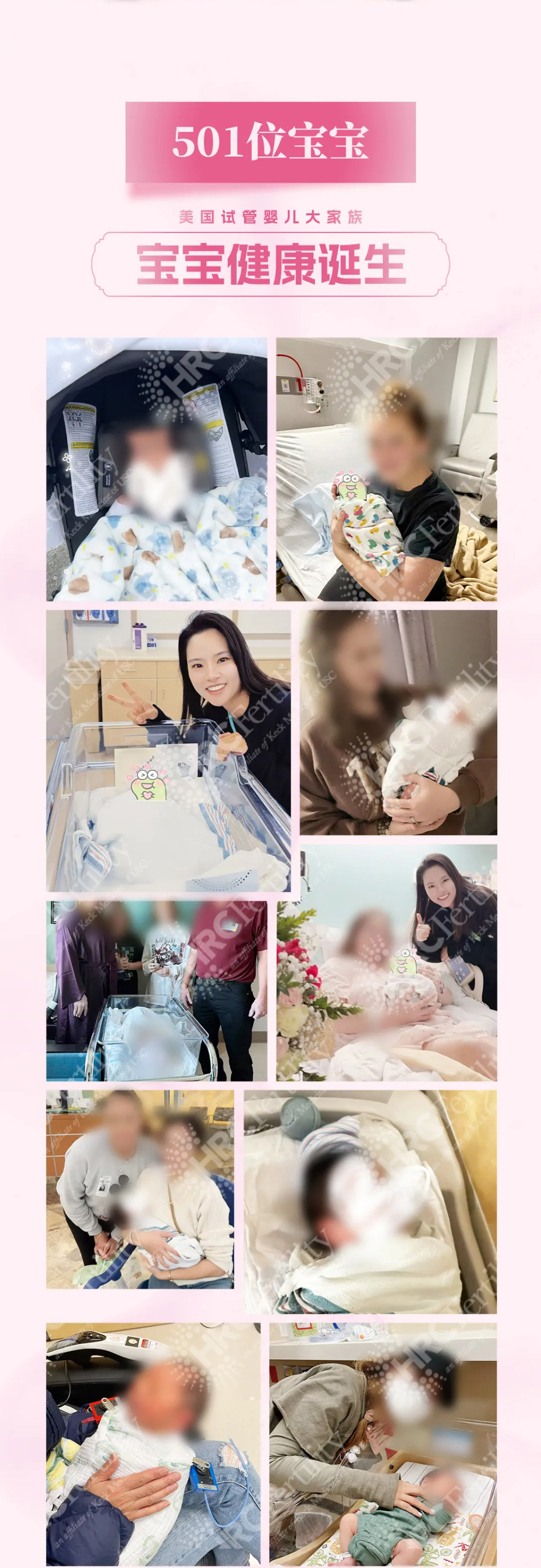 501个新生命健康诞生