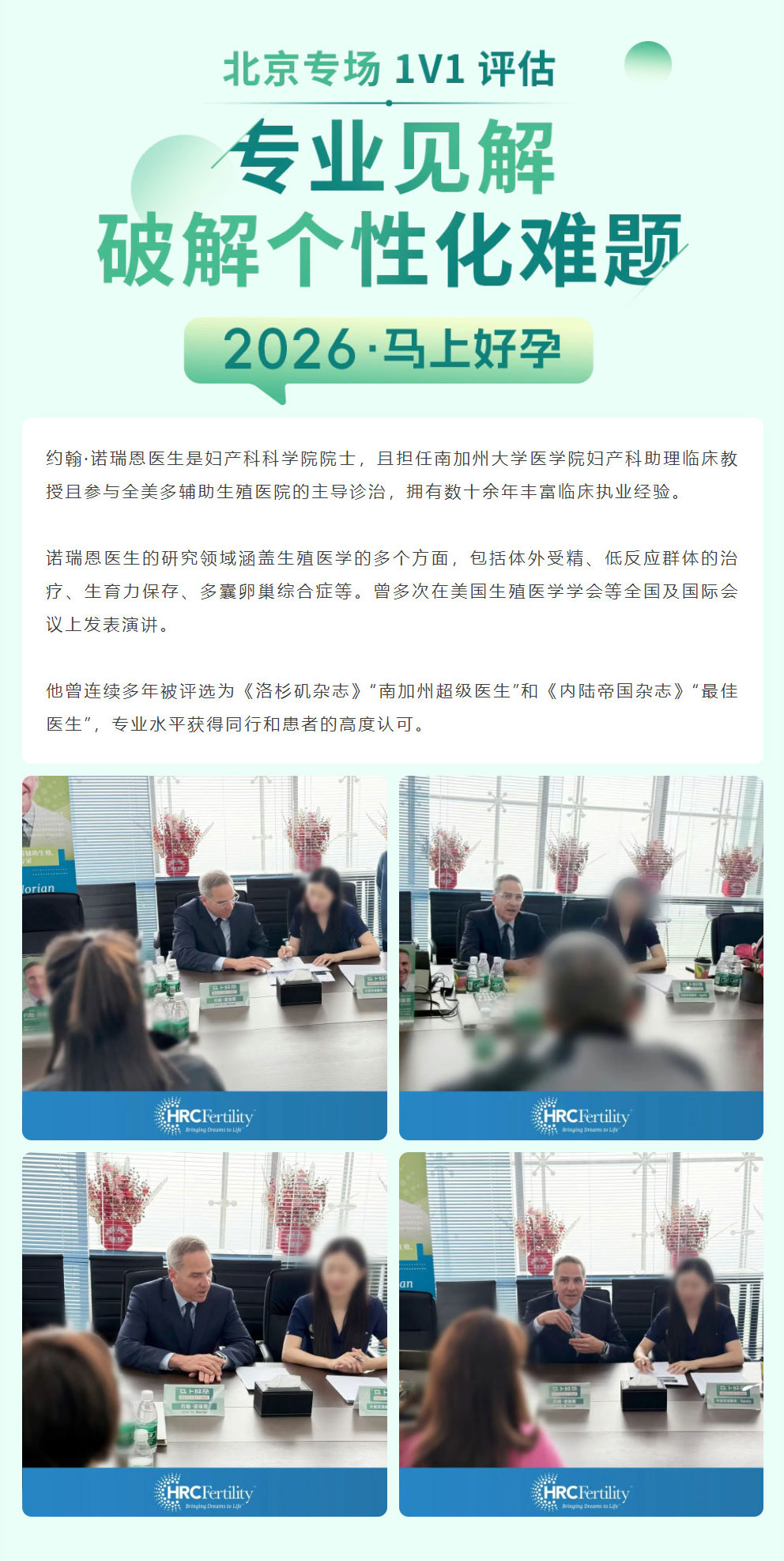 美国HRC诺瑞恩医生公益IVF北京站!1V1答疑现场纪实锦欣国际