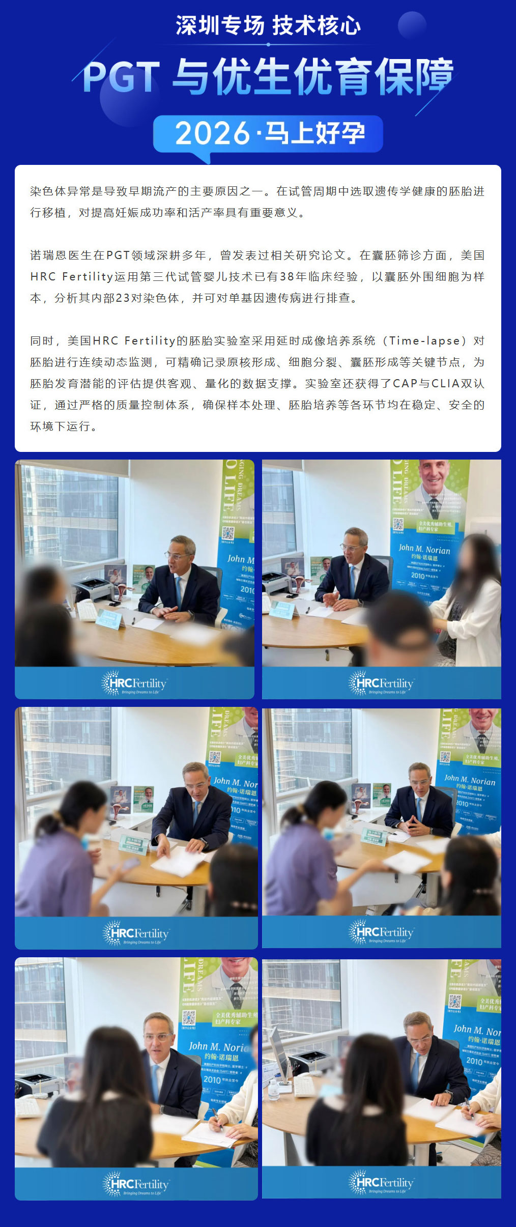 美国HRC诺瑞恩医生深圳专场一对一IVF公益解惑-纪实分享锦欣国际