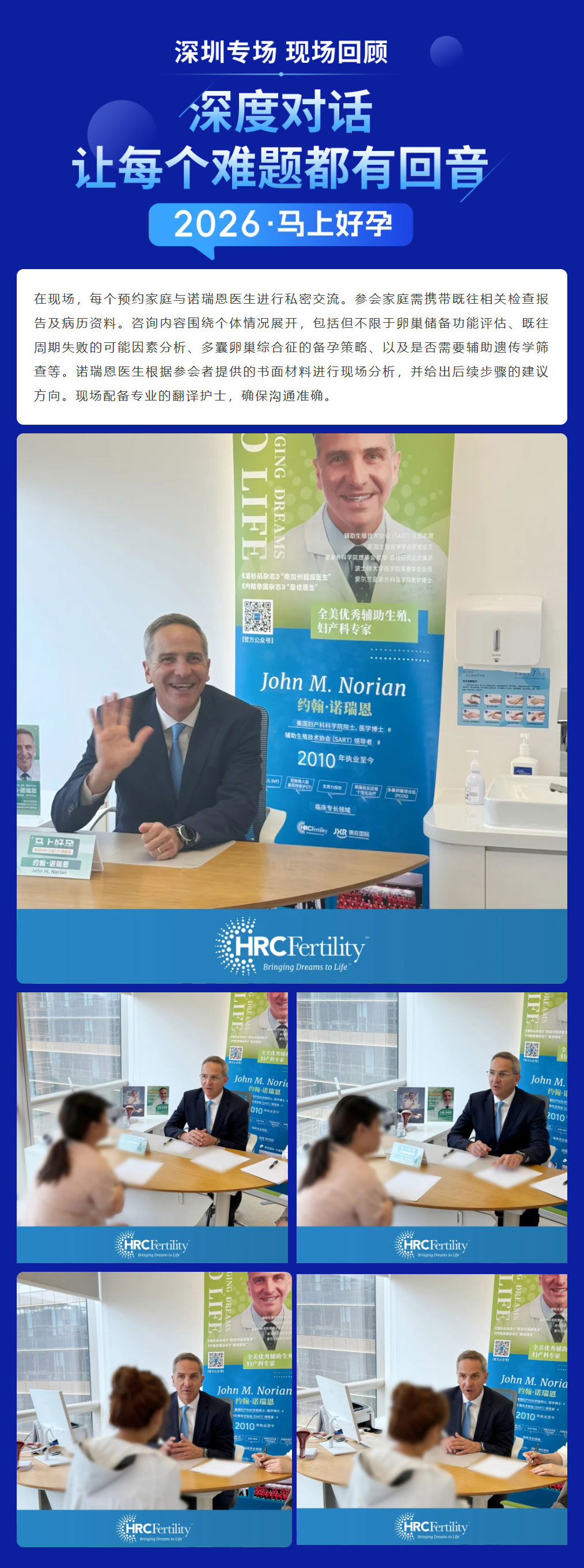 美国HRC诺瑞恩医生深圳专场一对一IVF公益解惑-纪实分享锦欣国际