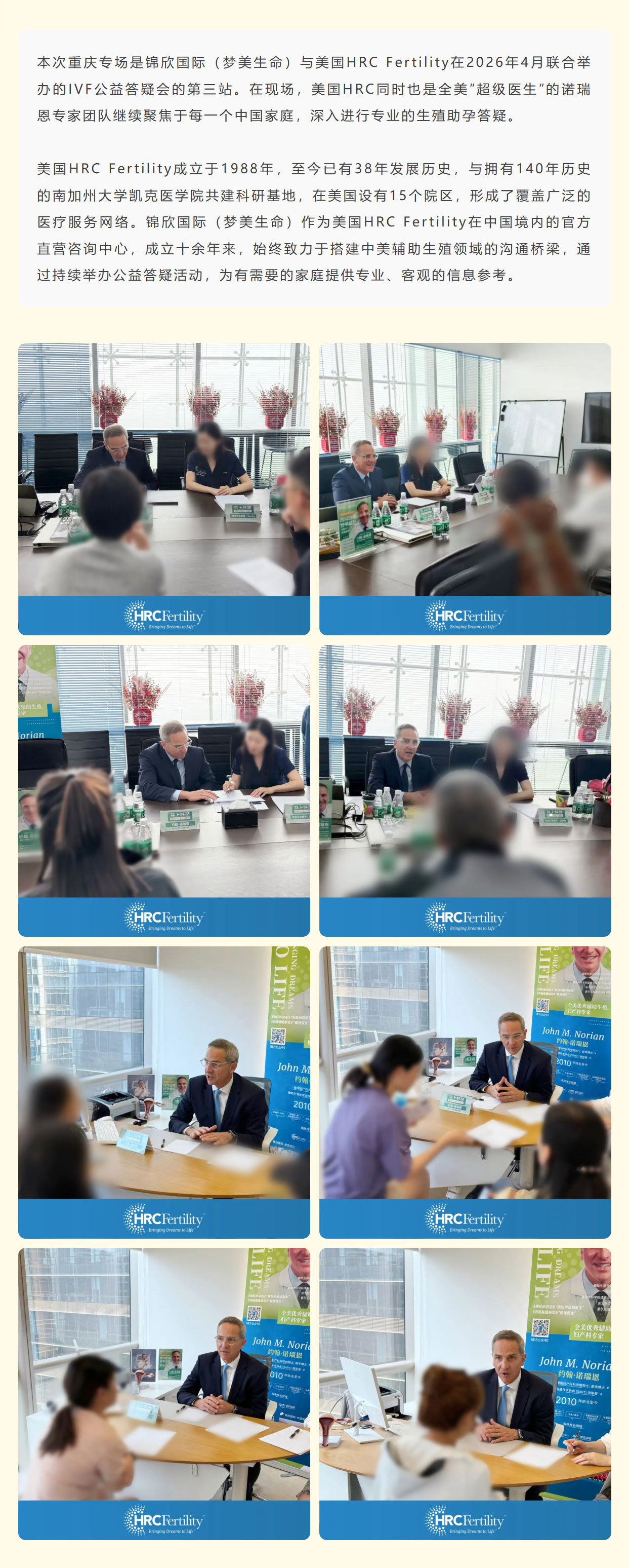 重庆专场IVF现场实纪!美国HRC诺瑞恩医生公益解惑!锦欣国际