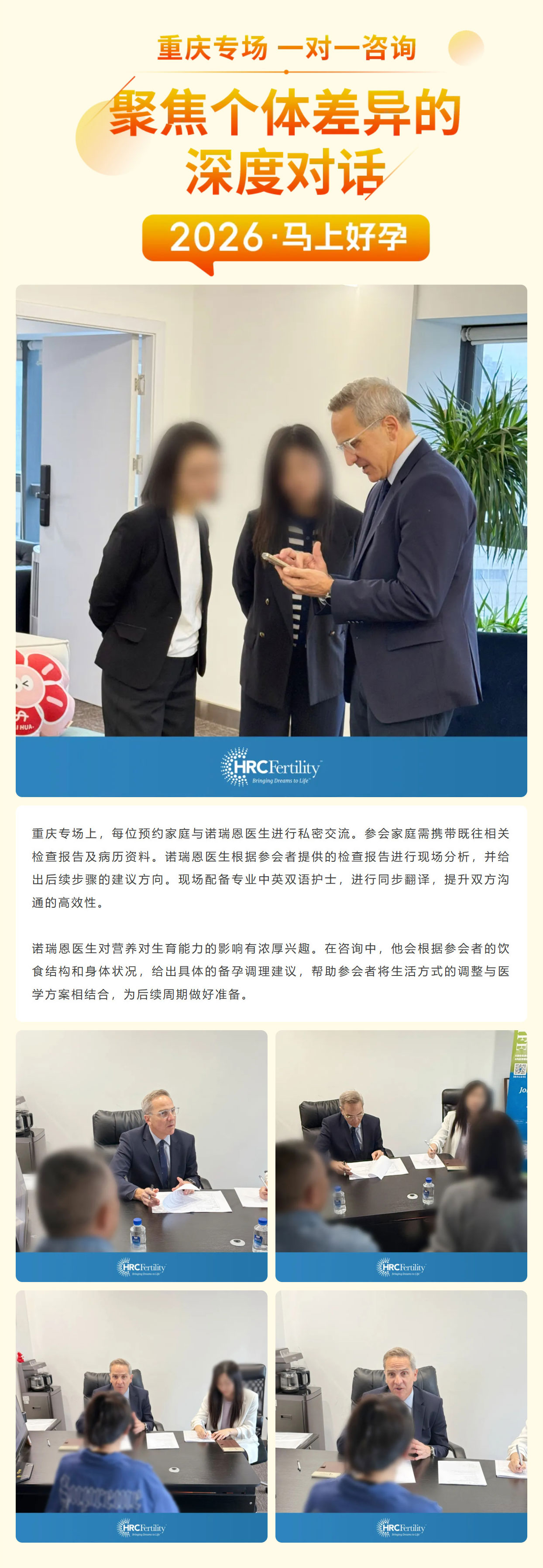 重庆专场IVF现场实纪!美国HRC诺瑞恩医生公益解惑!锦欣国际