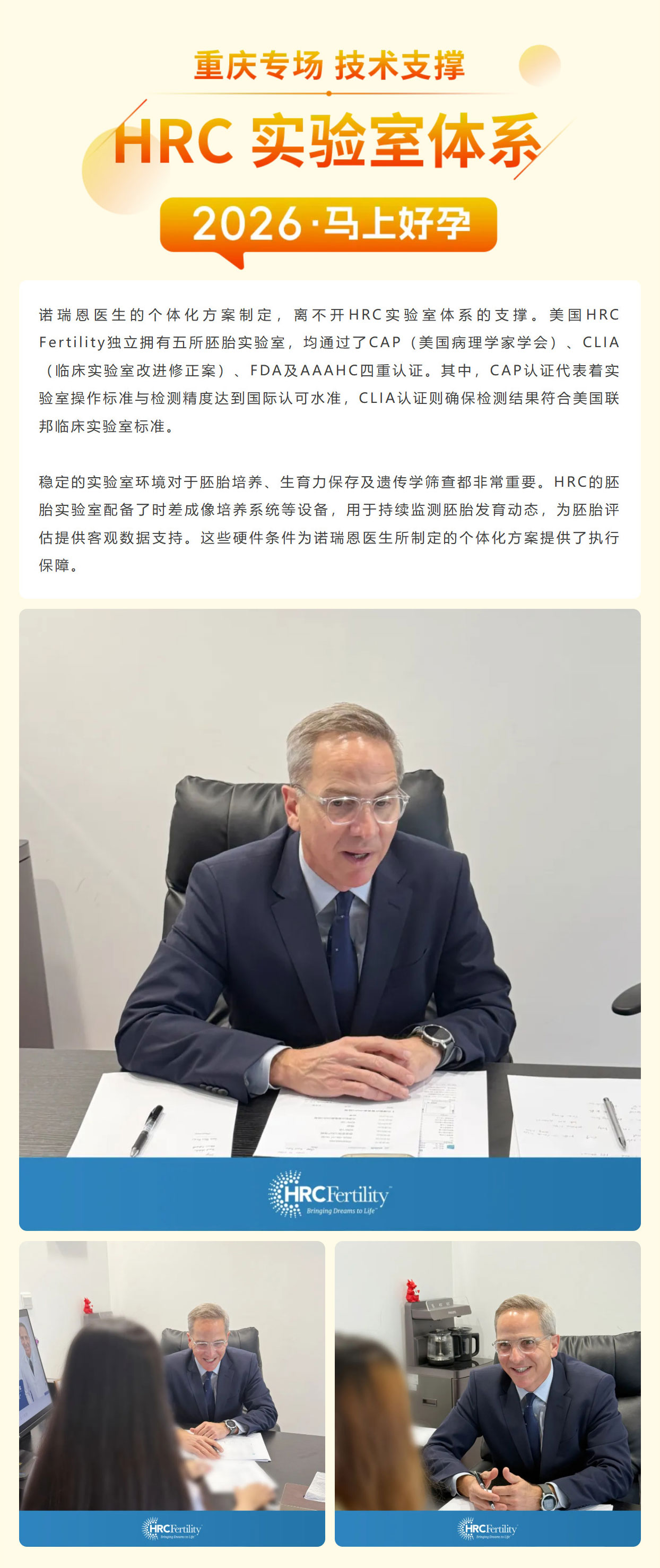 重庆专场IVF现场实纪!美国HRC诺瑞恩医生公益解惑!锦欣国际