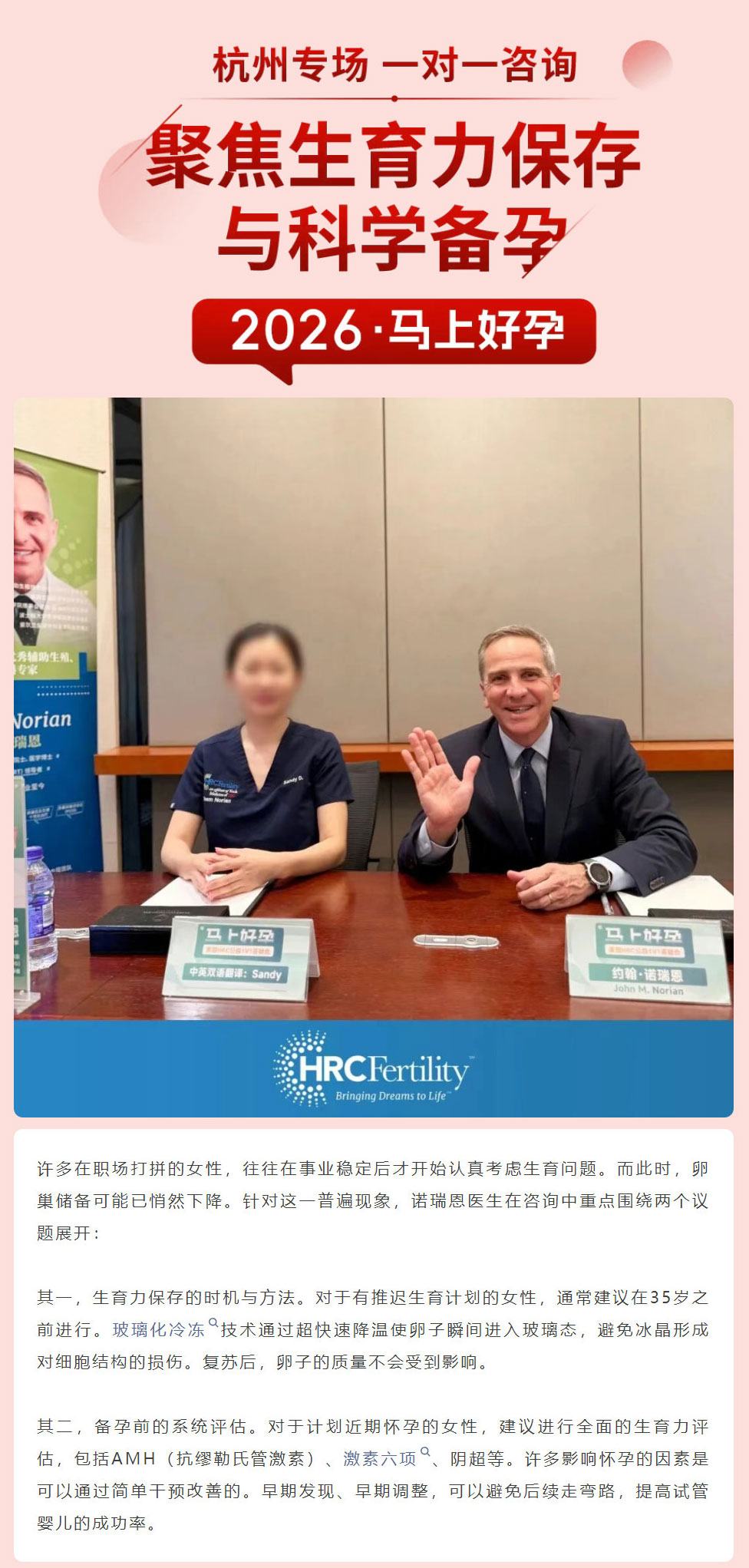 美国HRC好孕独享杭州站IVF实纪-4月公益联动完美收官!锦欣国际