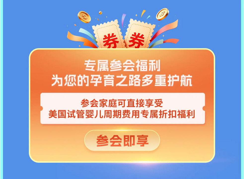 参会福利