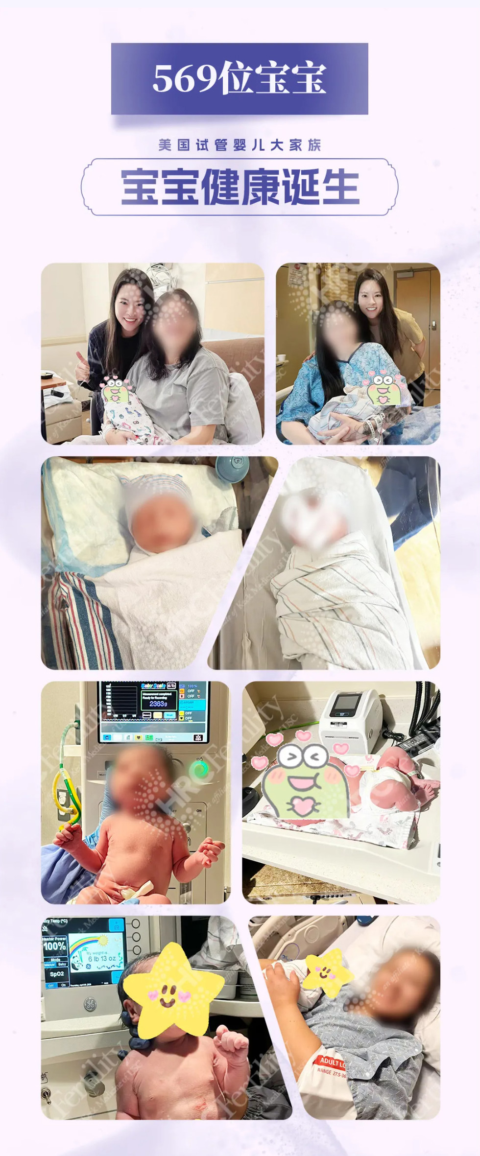 569名新生儿平安降生