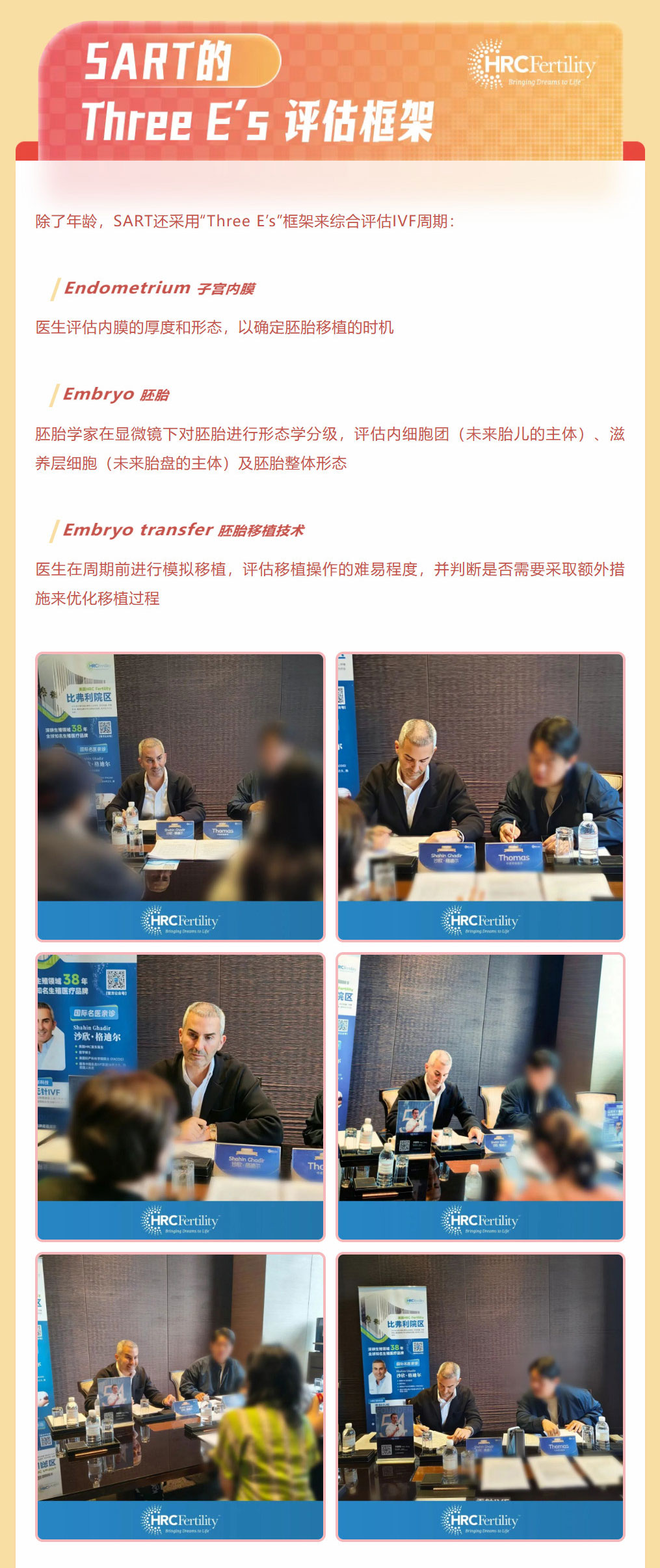 美国HRC上海站IVF独享见面会!格迪尔医生好孕订制现场纪实-锦欣国际