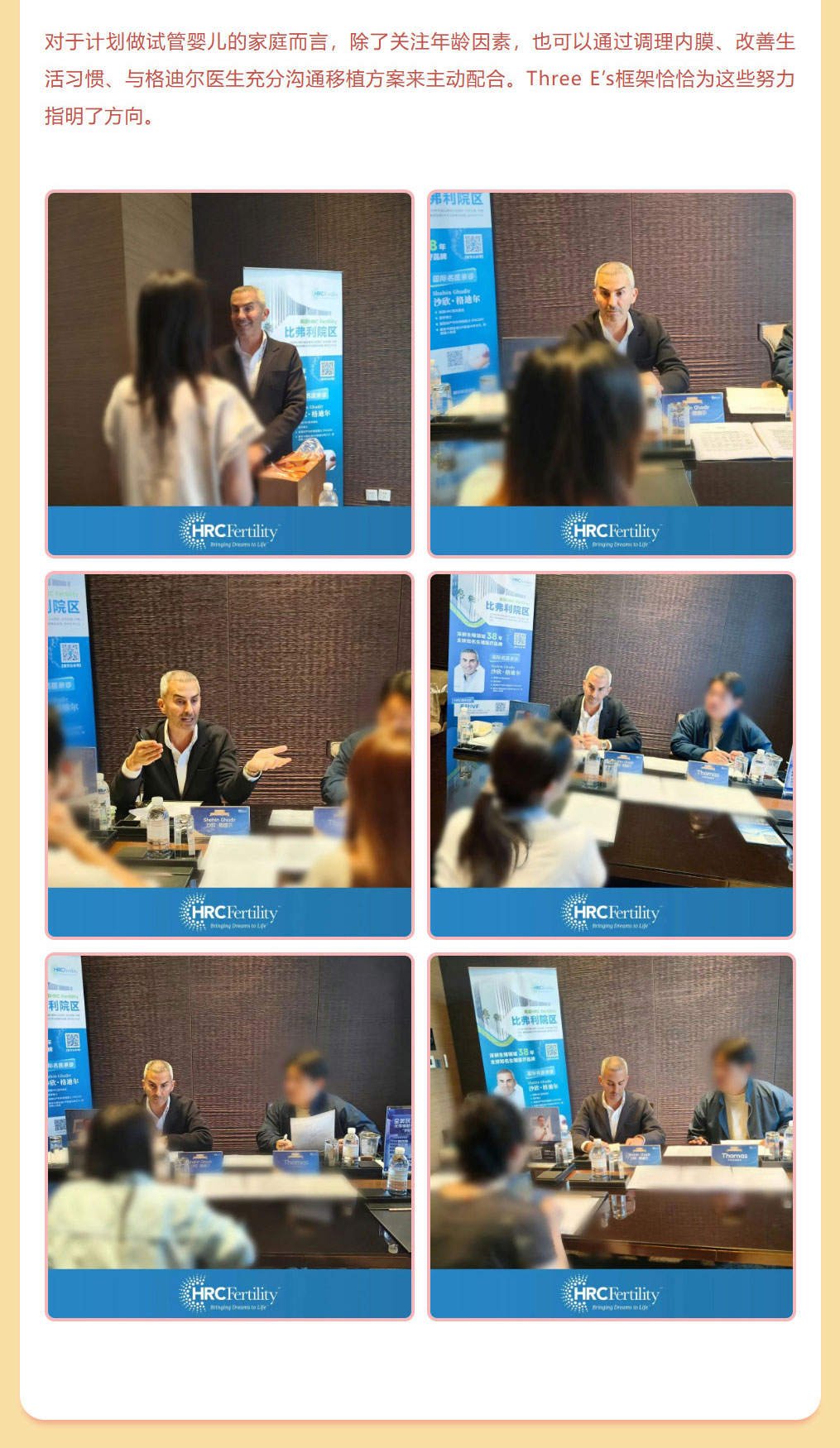 美国HRC上海站IVF独享见面会!格迪尔医生好孕订制现场纪实-锦欣国际