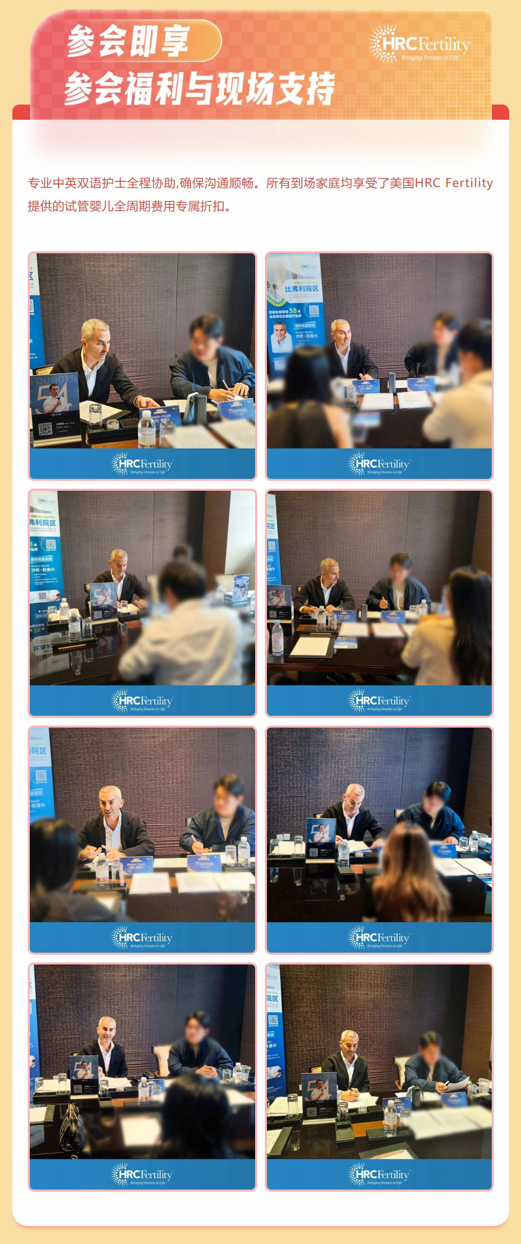 美国HRC上海站IVF独享见面会!格迪尔医生好孕订制现场纪实-锦欣国际