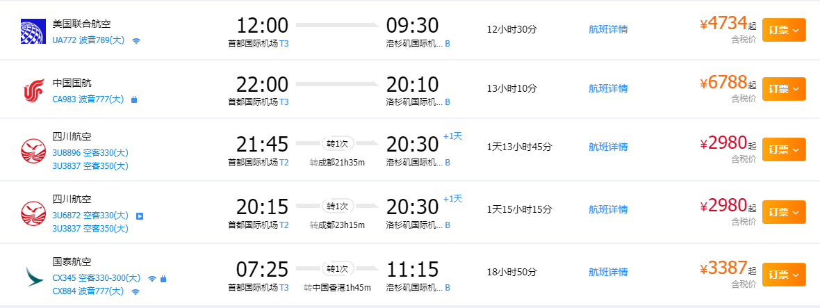 机票信息